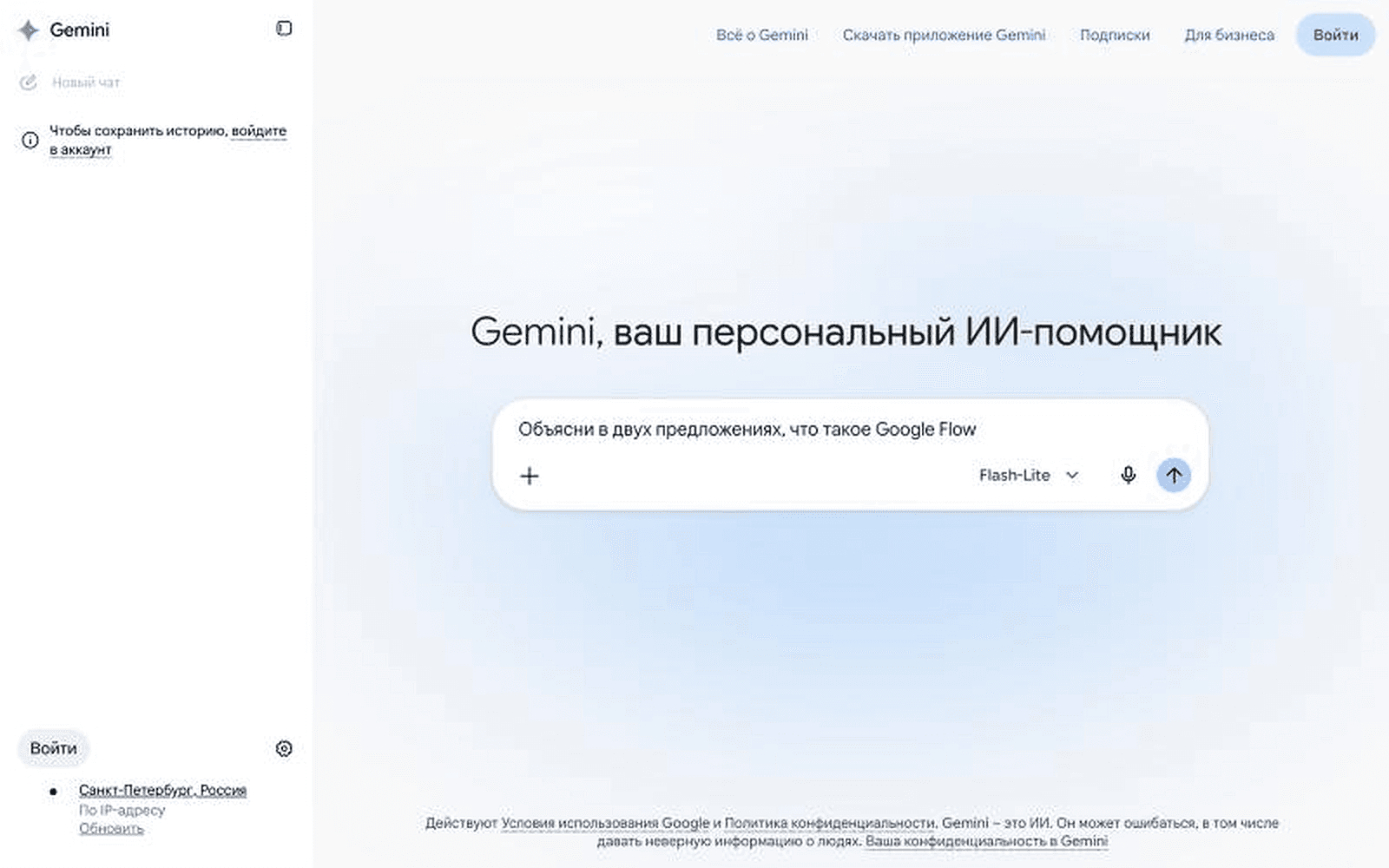 Скриншот Gemini, открытого с российского адреса: запрос набран и отправлен, ответа нет; внизу слева подпись «Санкт-Петербург, Россия, по IP-адресу»