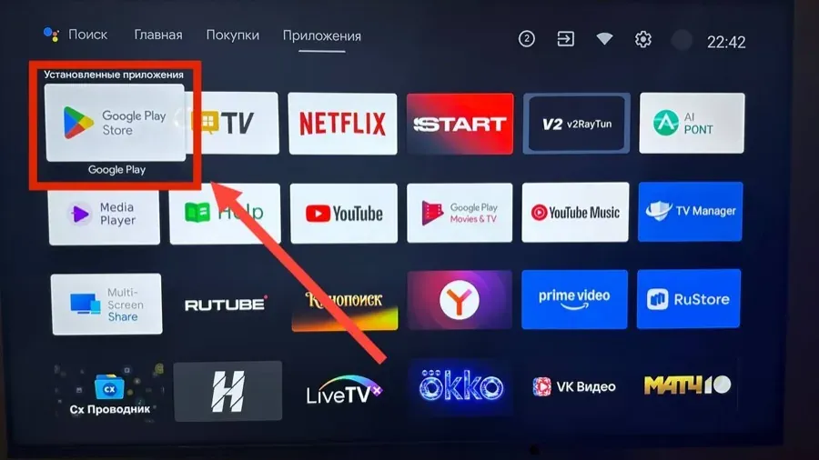 Google Play Store в списке приложений на Android TV