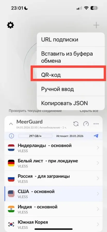 Меню добавления подписки в приложении Happ на телефоне