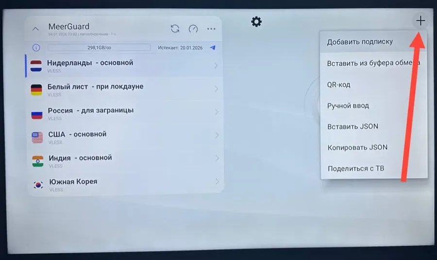 Список серверов MeerGuard в приложении Happ